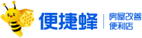 便捷蜂